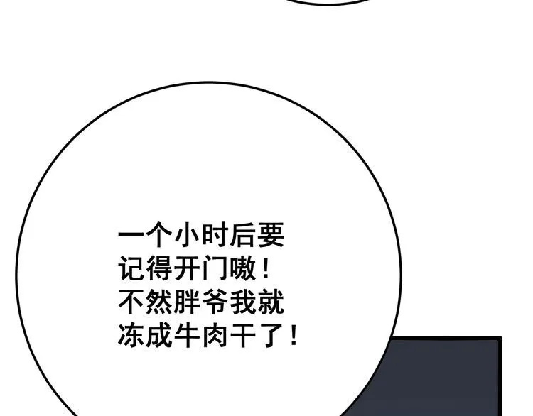 第80话 体力回满！ 第98页
