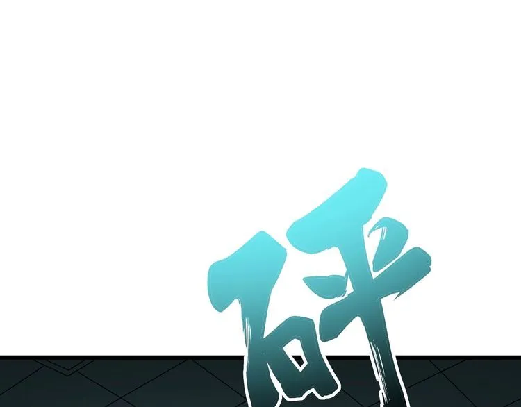 第80话 体力回满！ 第101页