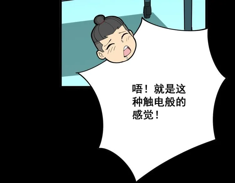 第80话 体力回满！ 第144页