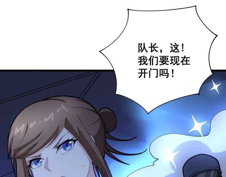 第81话 队长的力量 第9页