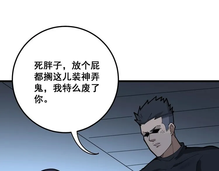 第81话 队长的力量 第34页