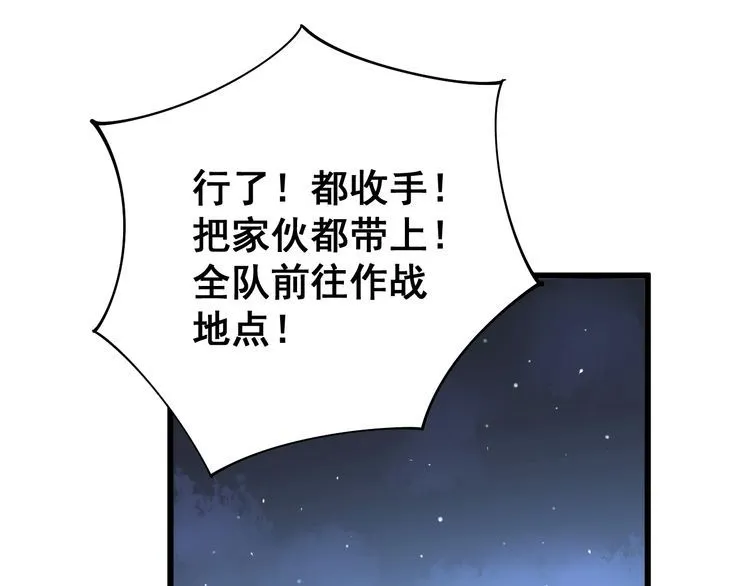 第81话 队长的力量 第41页