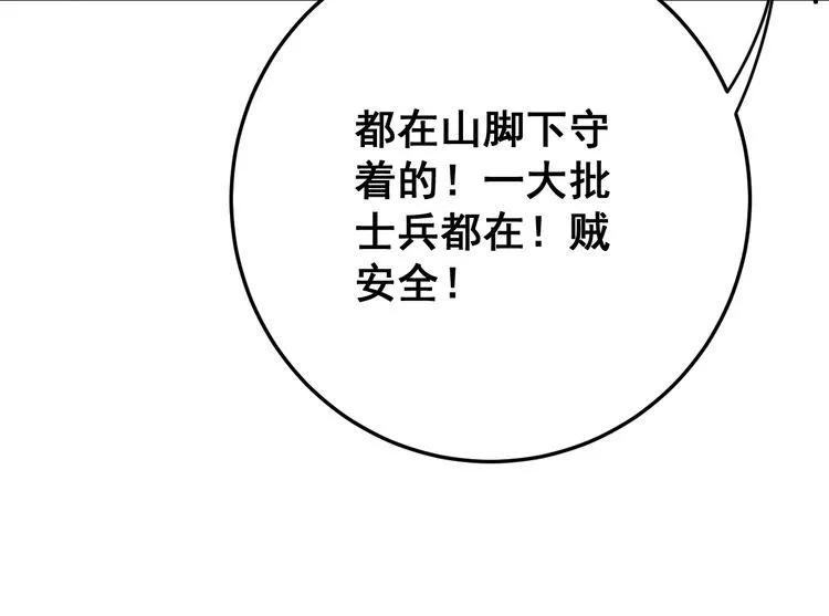 第81话 队长的力量 第61页