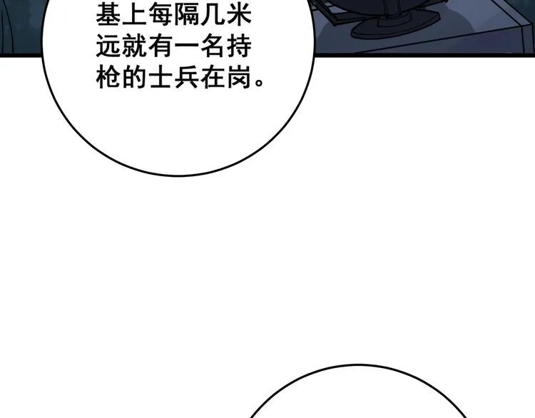 第81话 队长的力量 第67页