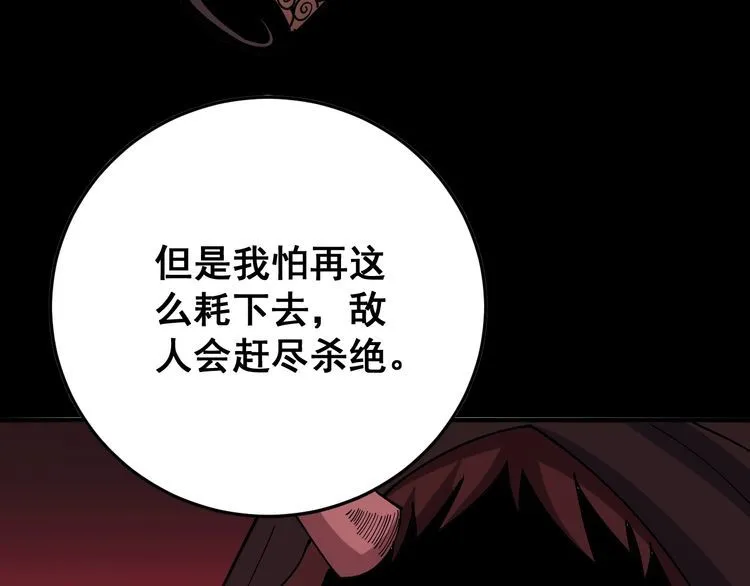 第81话 队长的力量 第79页