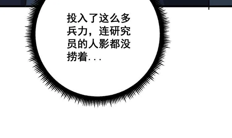 第81话 队长的力量 第85页