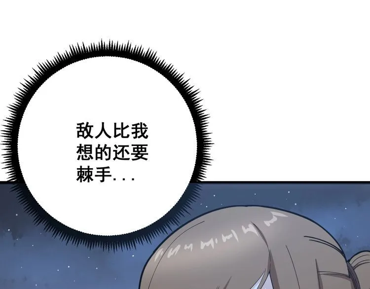 第81话 队长的力量 第86页