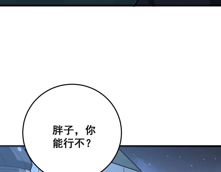 第81话 队长的力量 第88页