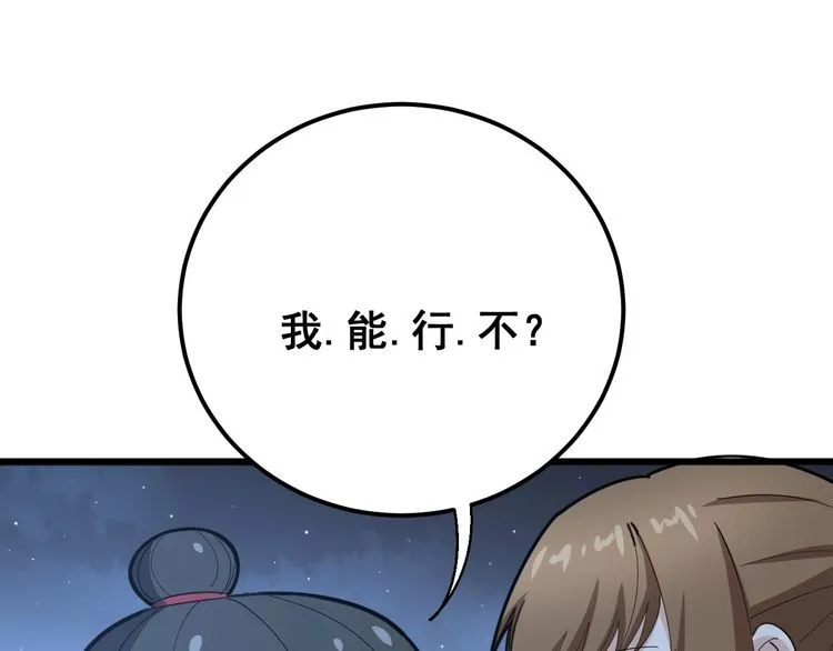 第81话 队长的力量 第93页