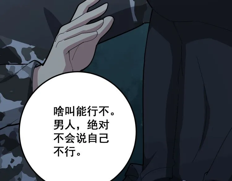 第81话 队长的力量 第95页