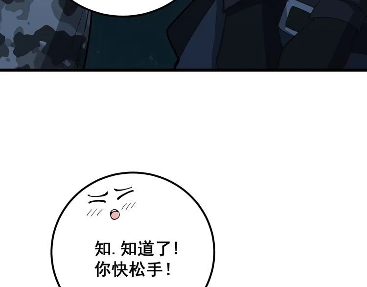 第81话 队长的力量 第96页