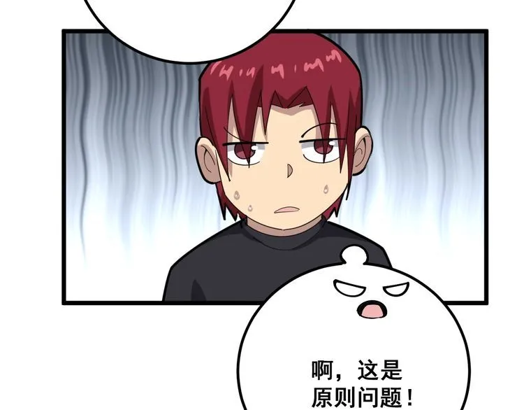 第81话 队长的力量 第97页