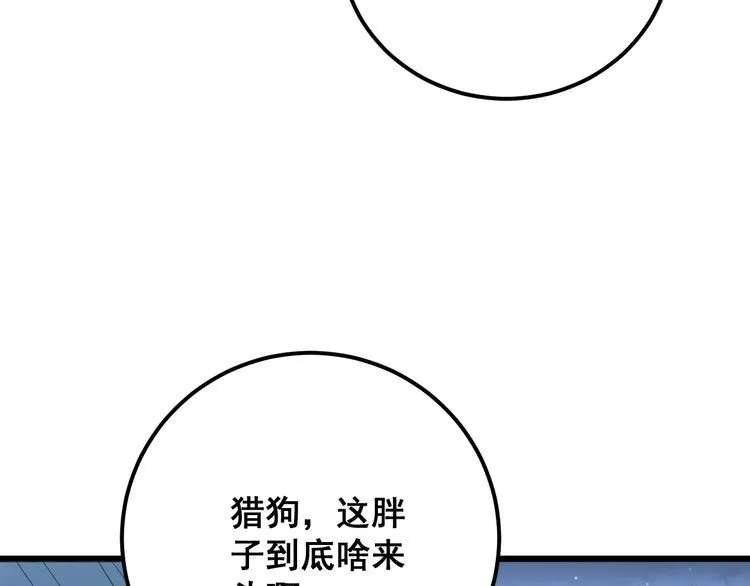第81话 队长的力量 第98页