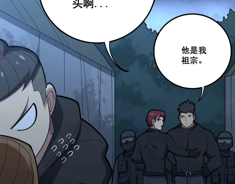 第81话 队长的力量 第99页