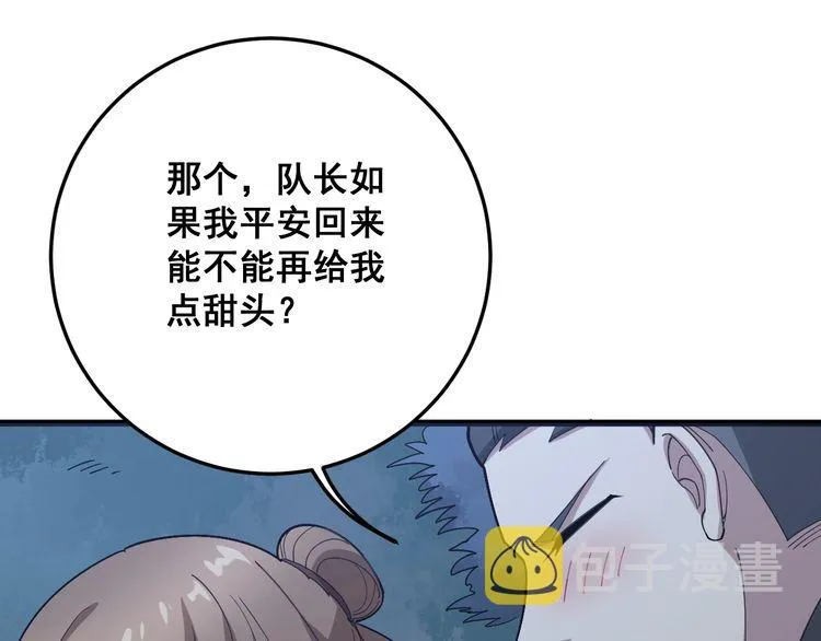 第81话 队长的力量 第101页