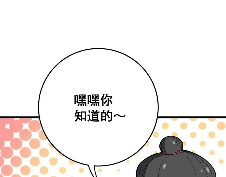 第81话 队长的力量 第104页
