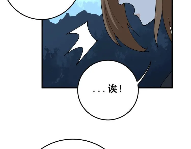 第81话 队长的力量 第138页
