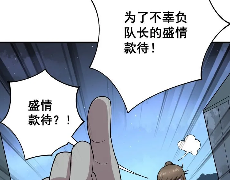 第81话 队长的力量 第144页