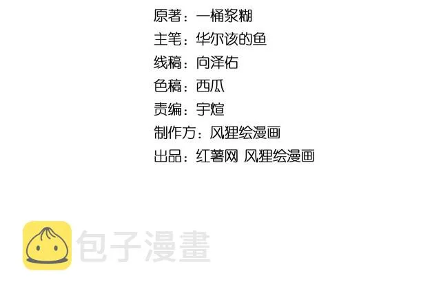 第82话 我是兵王孙大为 第4页