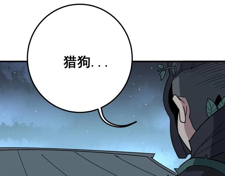 第82话 我是兵王孙大为 第7页