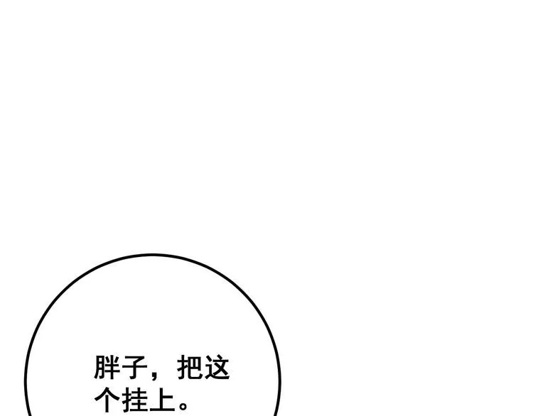 第82话 我是兵王孙大为 第23页