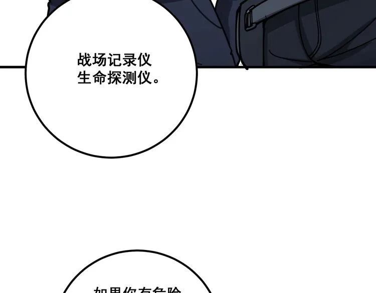 第82话 我是兵王孙大为 第28页