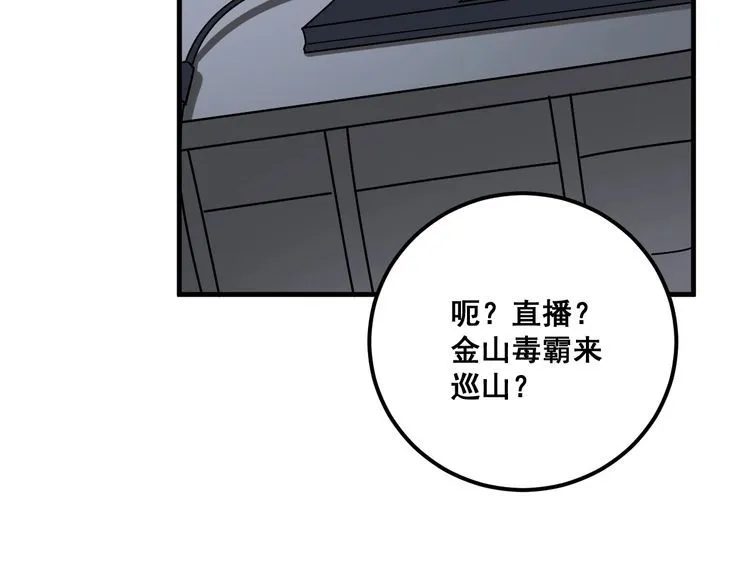 第82话 我是兵王孙大为 第30页
