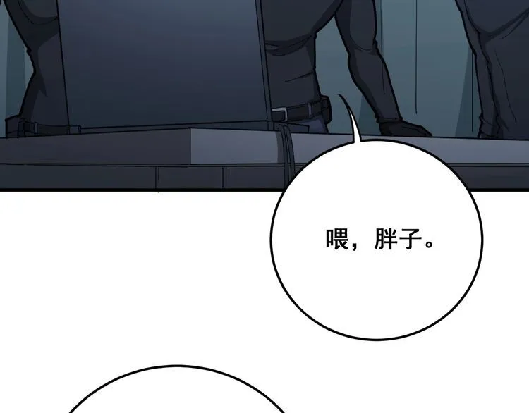 第82话 我是兵王孙大为 第46页