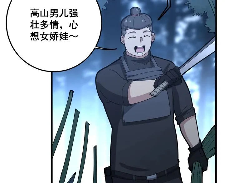 第82话 我是兵王孙大为 第51页