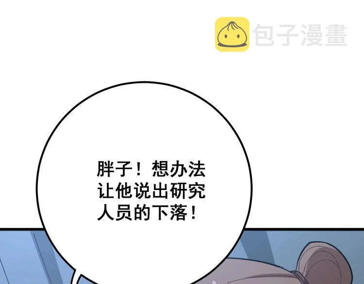 第82话 我是兵王孙大为 第112页