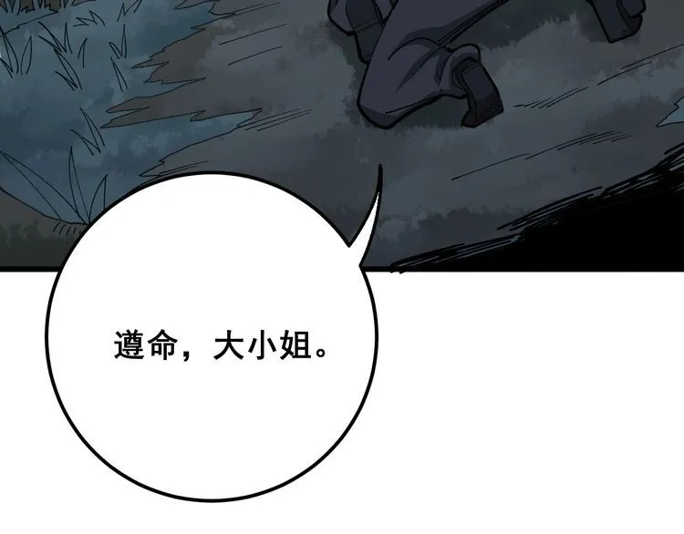 第82话 我是兵王孙大为 第117页