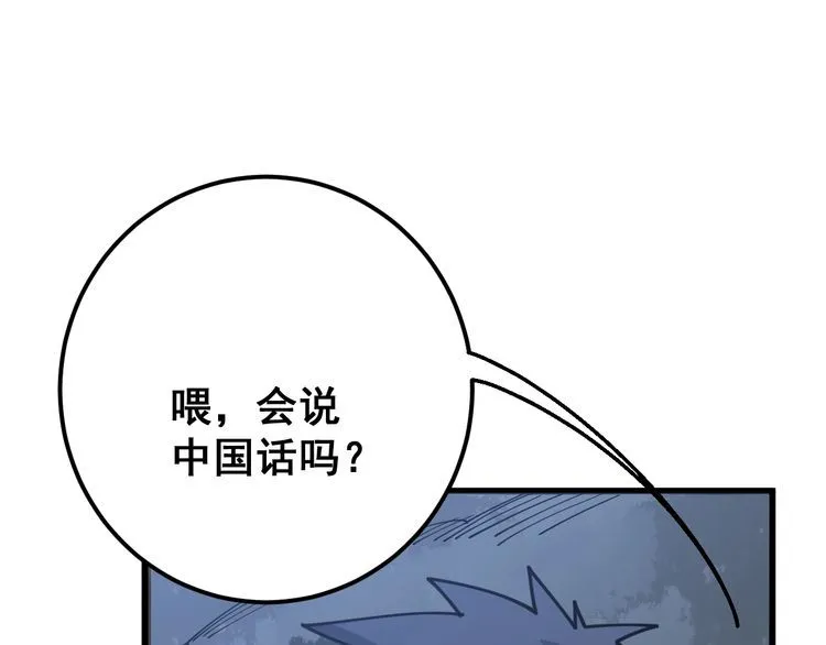 第82话 我是兵王孙大为 第118页
