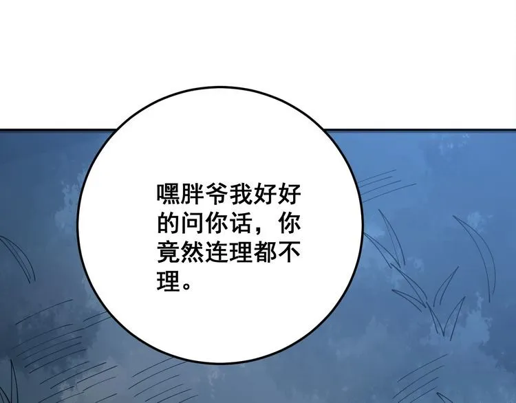 第82话 我是兵王孙大为 第121页