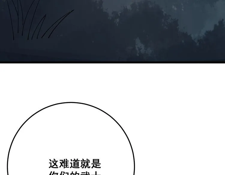 第82话 我是兵王孙大为 第125页