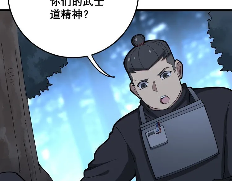 第82话 我是兵王孙大为 第126页