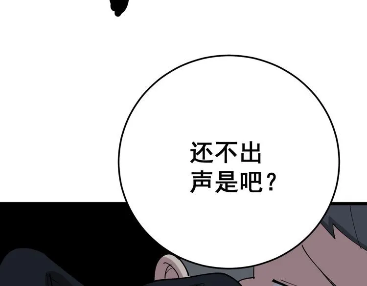 第82话 我是兵王孙大为 第138页