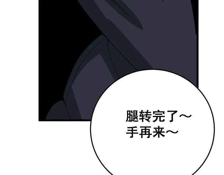 第82话 我是兵王孙大为 第145页