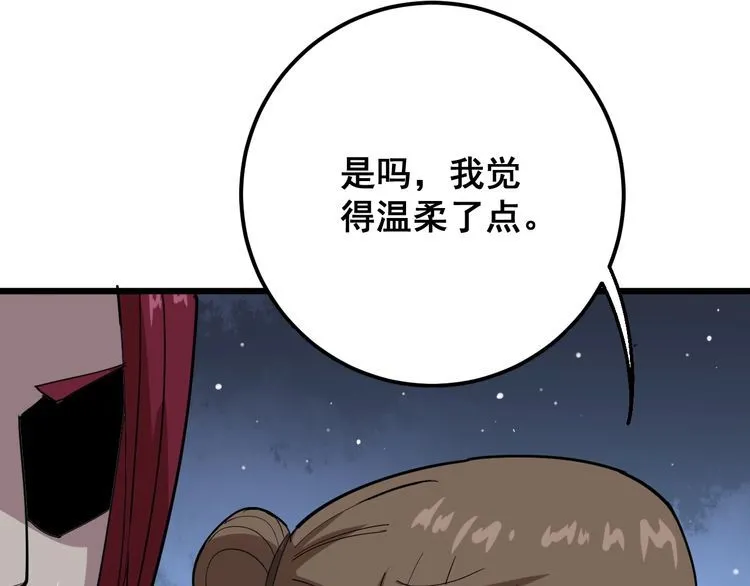 第82话 我是兵王孙大为 第152页