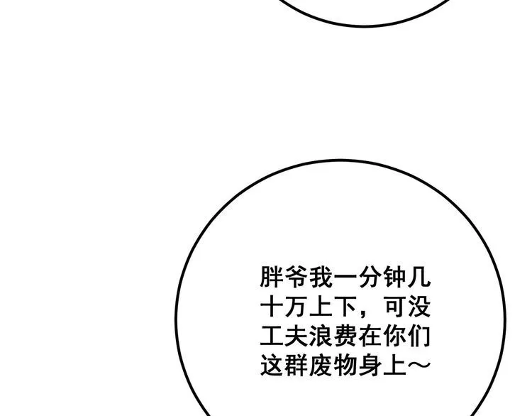 第82话 我是兵王孙大为 第160页