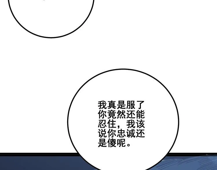 第83话 胖爷一百零八式 第12页