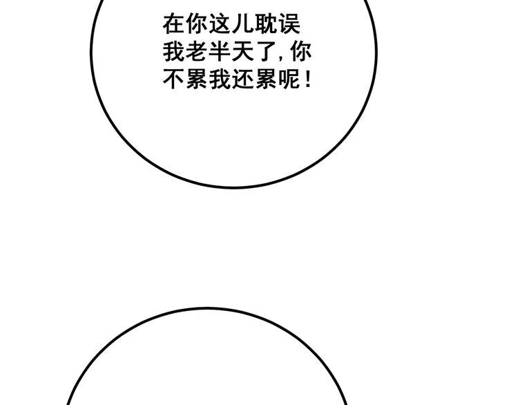 第83话 胖爷一百零八式 第16页
