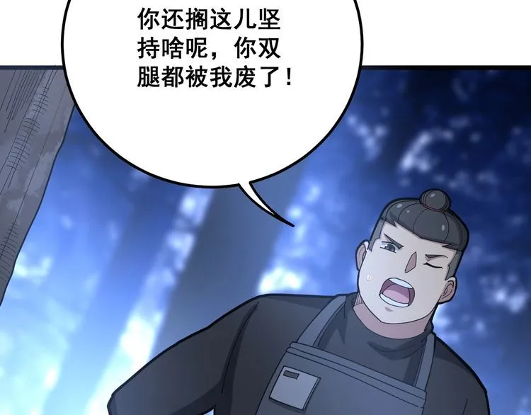 第83话 胖爷一百零八式 第17页
