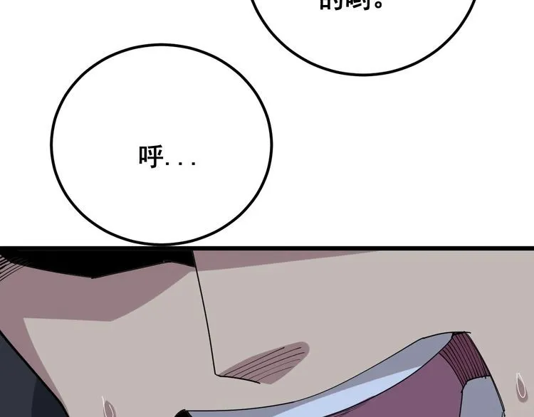 第83话 胖爷一百零八式 第25页