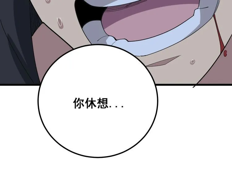 第83话 胖爷一百零八式 第26页
