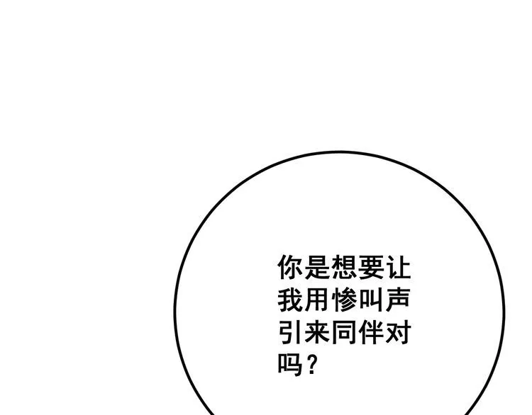 第83话 胖爷一百零八式 第27页