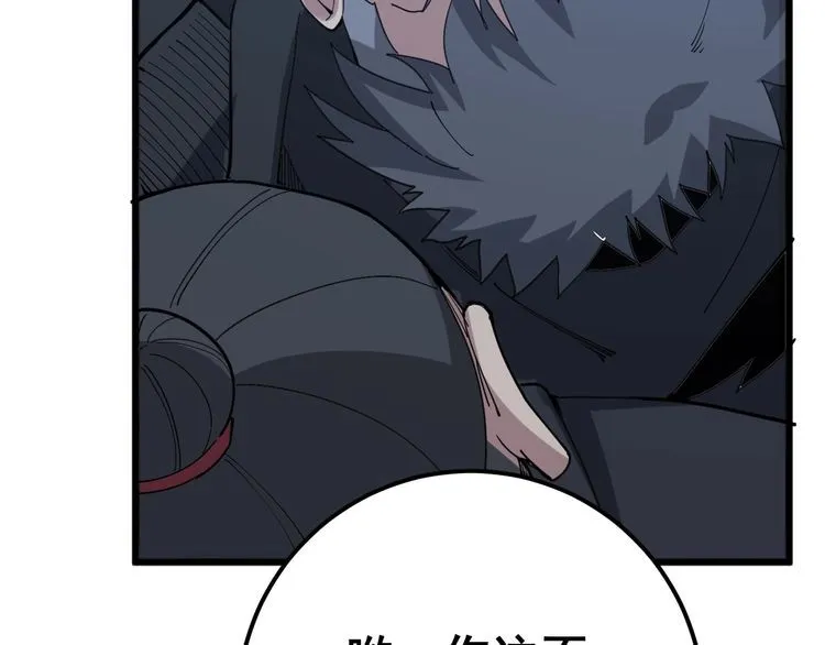 第83话 胖爷一百零八式 第29页