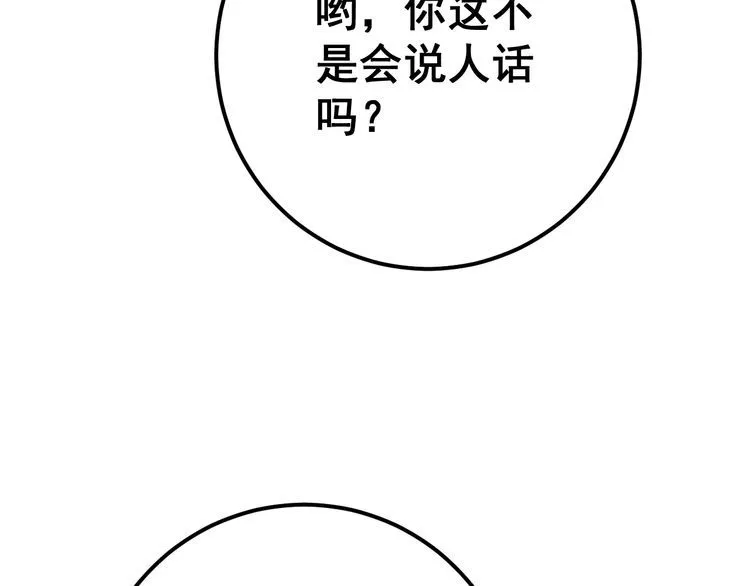 第83话 胖爷一百零八式 第30页