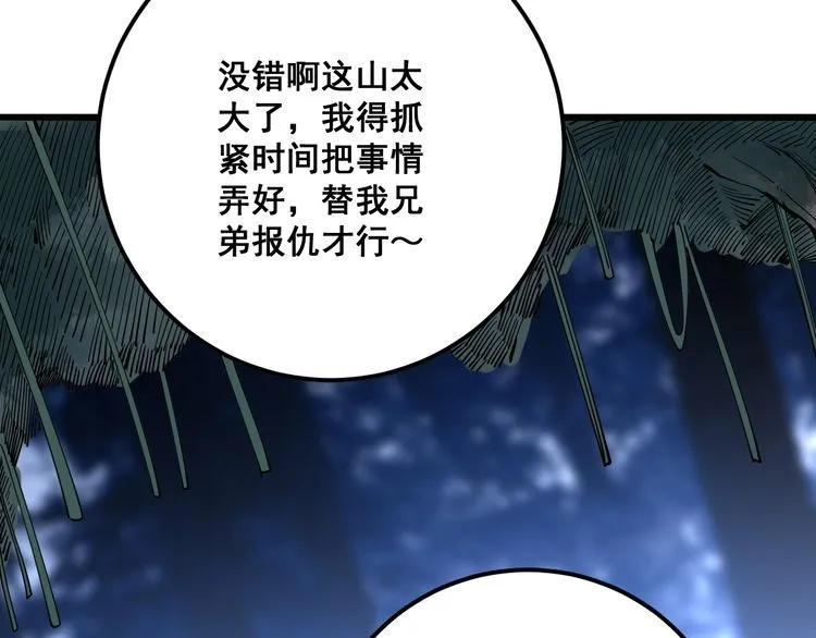 第83话 胖爷一百零八式 第31页