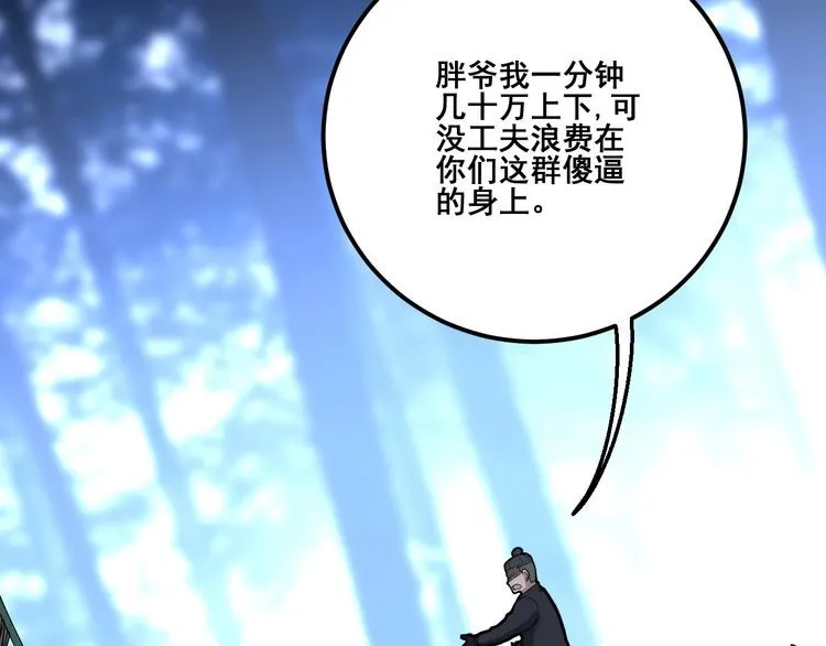 第83话 胖爷一百零八式 第32页