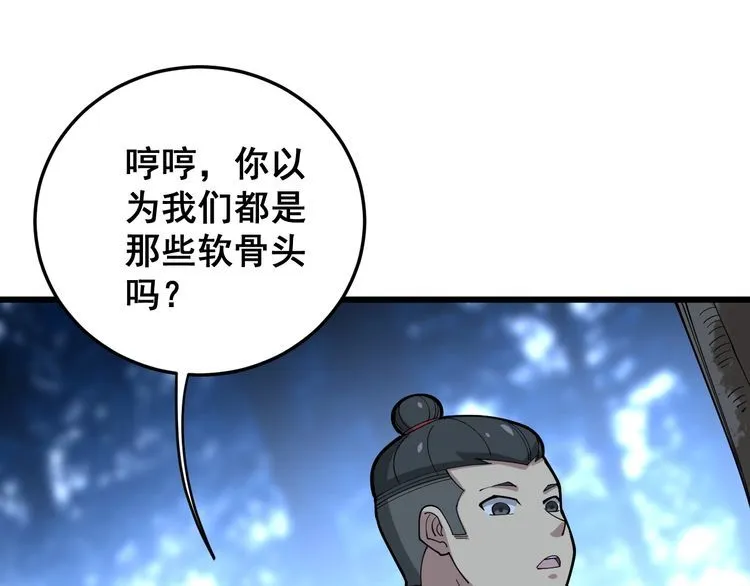 第83话 胖爷一百零八式 第34页